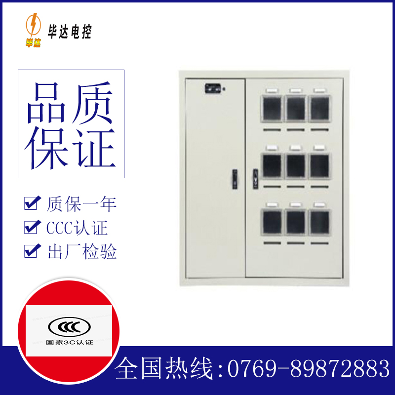 阜城电表箱